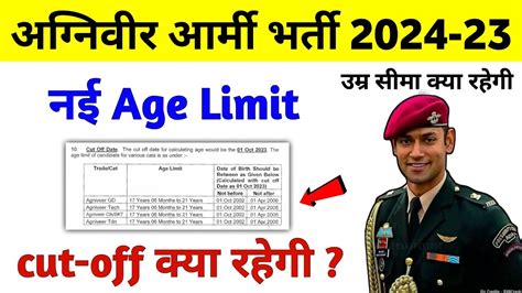 Army Age Limit 2023 Army Agniveer Age Limit