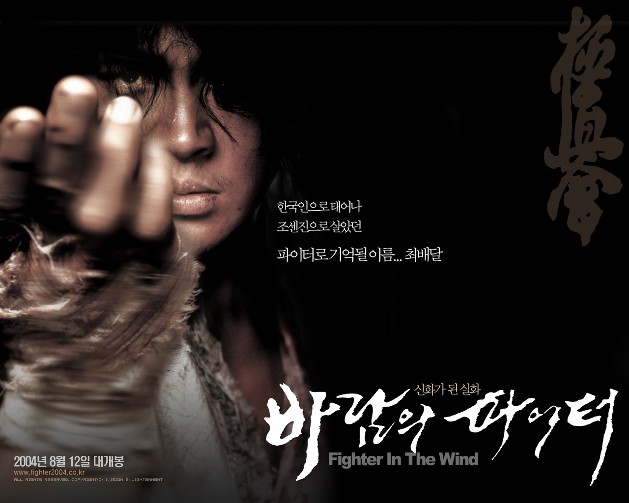 Fighter In The Wind Filme Pride Of Korea