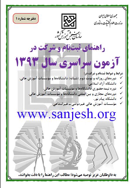 Iran S National University Entrance Guide Discriminates Against A Wide