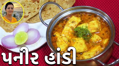 Paneer Handi Tasty Quick Paneer Nu Shaak Restaurant Style Paneer