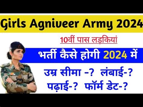 Women Agniveer Army Vacancy 2024 Girl Agniveer Army Age Limit 2024